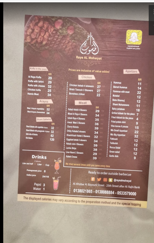 منيو مطعم راعي المشويات (الأسعار+ المنيو+ الموقع)
