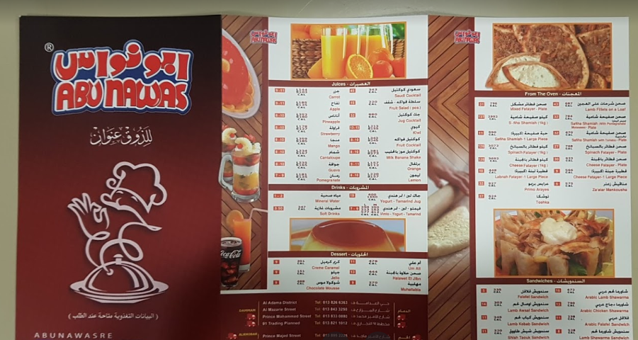 مطعم أبو نواس الخبر ( الاسعار + المنيو + الموقع ) - كافيهات و مطاعم
