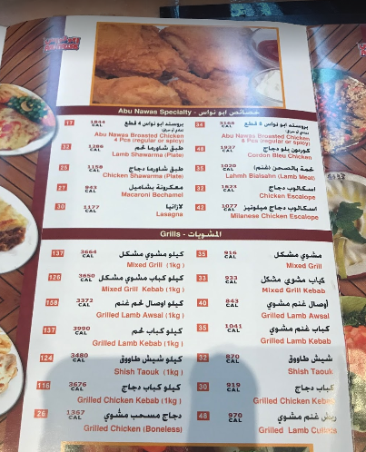 منيو مطعم أبو نواس 