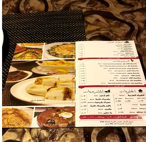 مينو مطعم الشيف المغربي