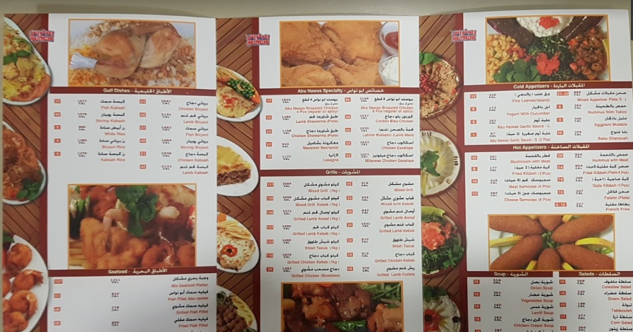  مطعم أبو نواس منيو