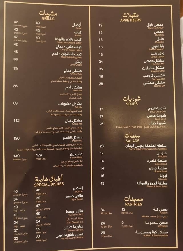 مطعم خيال في ينبع الاسعار المنيو الموقع كافيهات و مطاعم السعودية