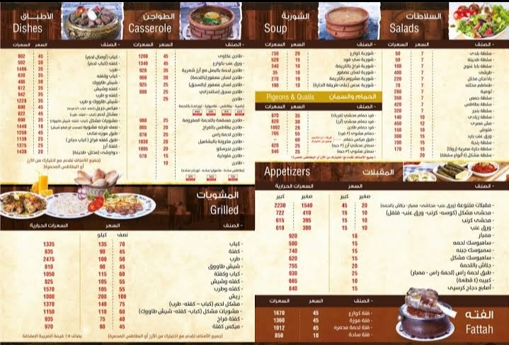 منيو مطعم حارة مصرية الجديد