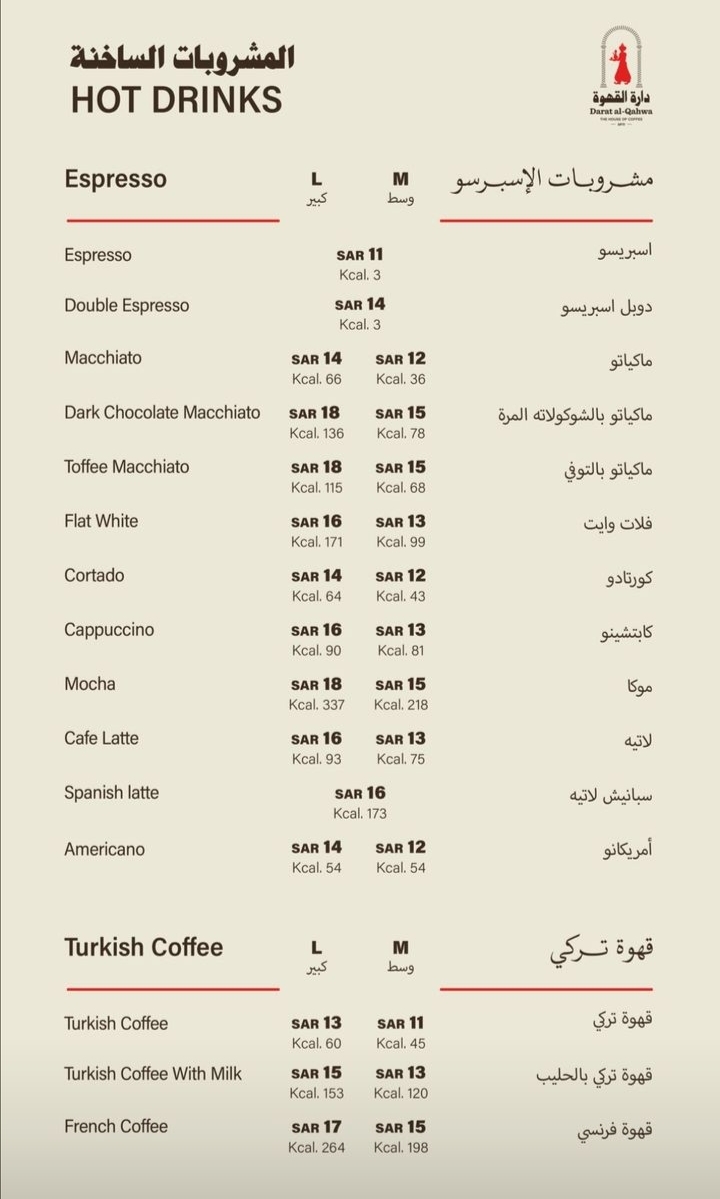 منيو كافيه دارة القهوة في جدة