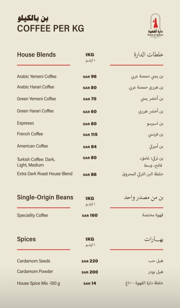 منيو دارة القهوة في جدة