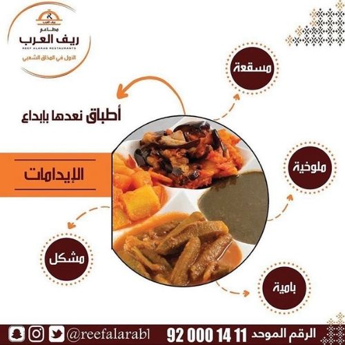 منيو مطعم ريف العرب 