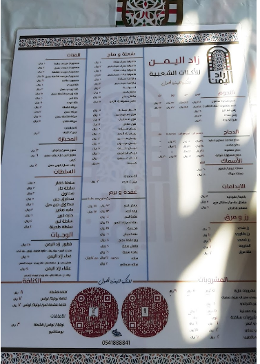 مينو مطعم زاد اليمن 