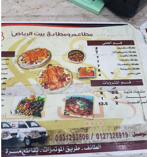 مينو مطبخ بيت الرياض 