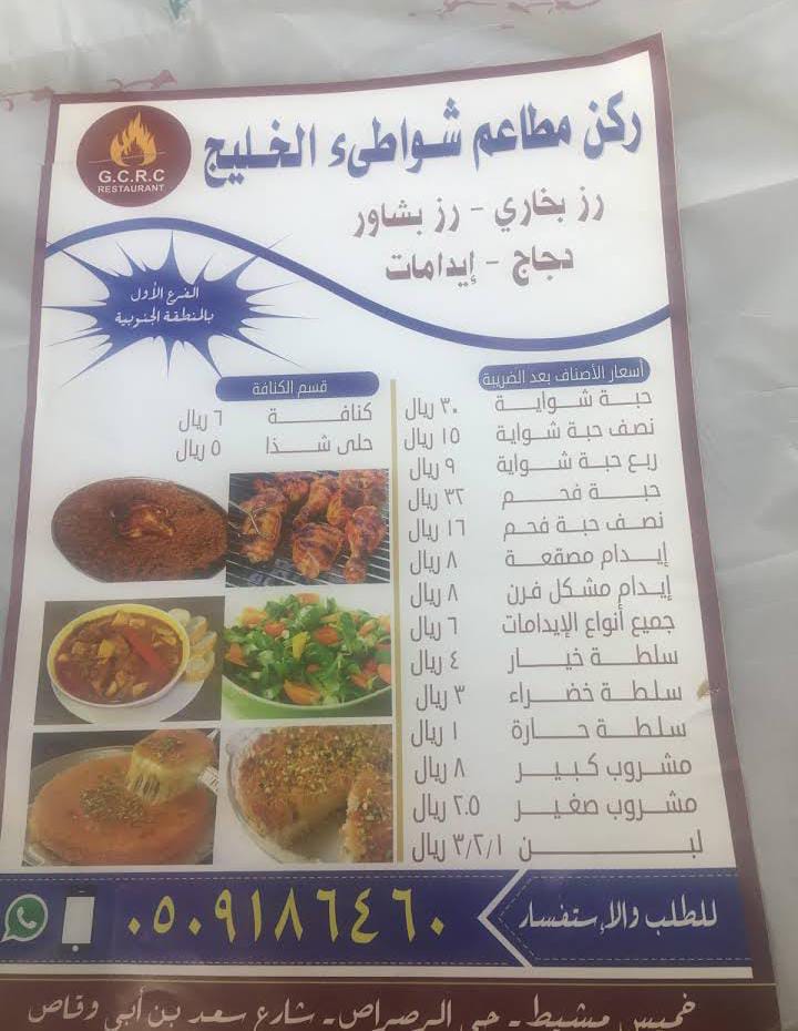 منيو مطعم شواطئ الخليج خميس مشيط