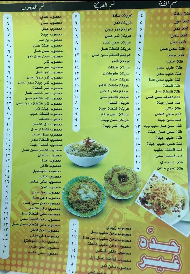 مطعم حده للأكلات الشعبية ينبع الأسعار الموقع المنيو كافيهات و مطاعم السعودية