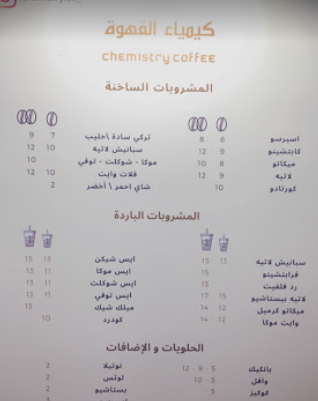 منيو كافيه كيمياء القهوة مكة