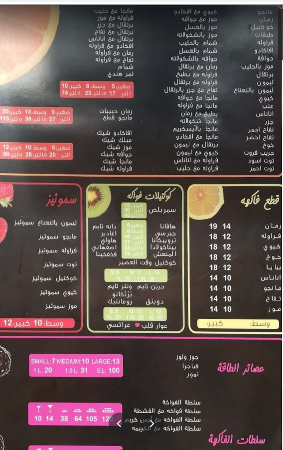 محل وقت العصير ابها الاسعار المنيو الموقع كافيهات و مطاعم السعودية
