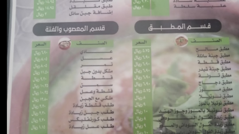 منيو مطعم أبو الخير الرمادي (الأسعار+ المنيو+ الموقع)
