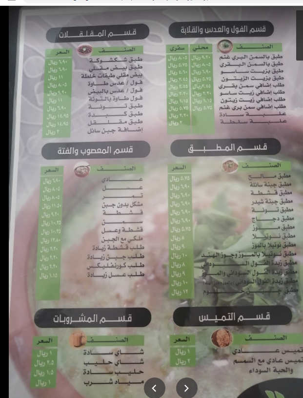 منيو مطعم أبو الخير الرمادي (الأسعار+ المنيو+ الموقع)