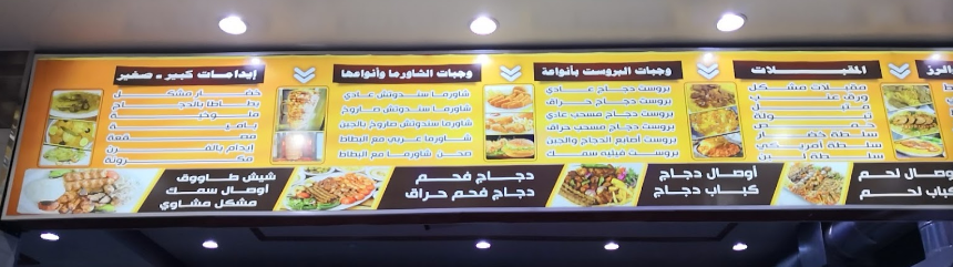 منيو مطعم دار السلطاني البخاري ابها
