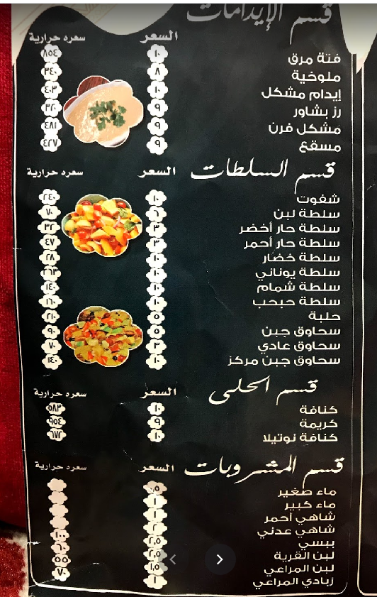 منيو مطعم القرية خميس مشيط