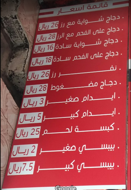 منيو مطعم عادل البخاري خميس مشيط