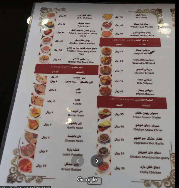 منيو مطعم مهاراج الهندي خميس مشيط