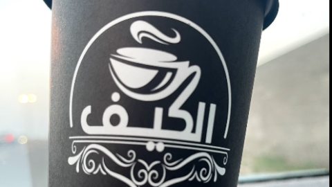 مقهى شاهي الكيف ابها ( الاسعار + المنيو + الموقع )
