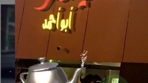 مقهى شاهي ابو احمد ابها ( الاسعار + المنيو + الموقع )
