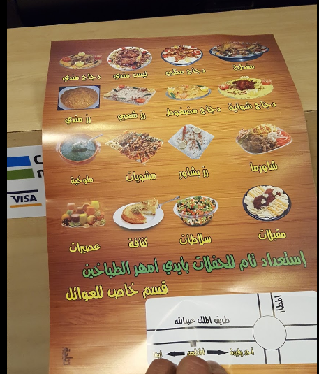 منيو مطعم الديرة السعودية الجديد