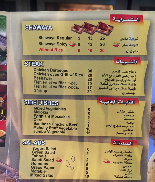 منيو مطعم شوايتي  (الأسعار+ المنيو+ الموقع)