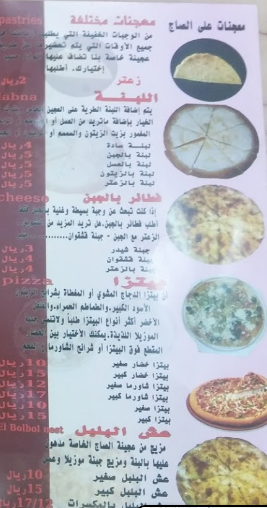 منيو مطعم علي بالي (الأسعار+ المنيو+ الموقع)