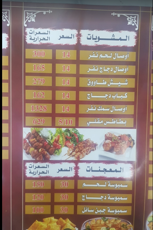 منيو مطعم البخاري الجديد السعودية