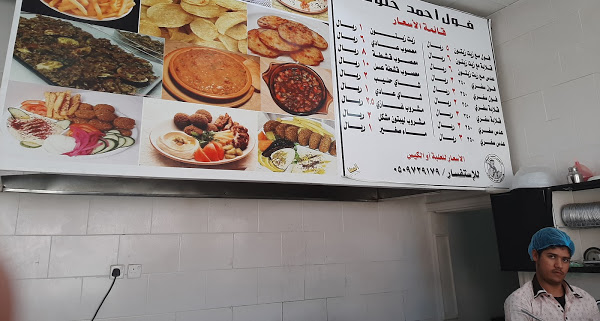 منيو مطعم فول أحمد خلوفة
