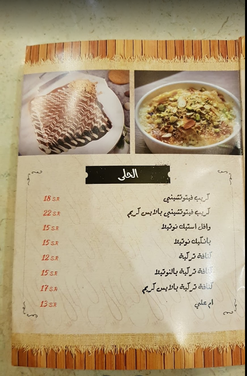 منيو مطعم اليخت التركي السعودية الجديد