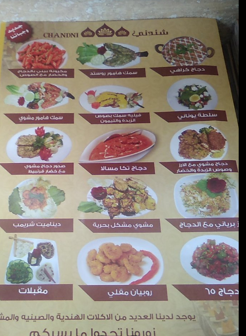 منيو مطعم شندني السعودية الجديد