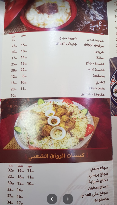 منيو مطعم الرواق الشعبي في السعودية الجديد