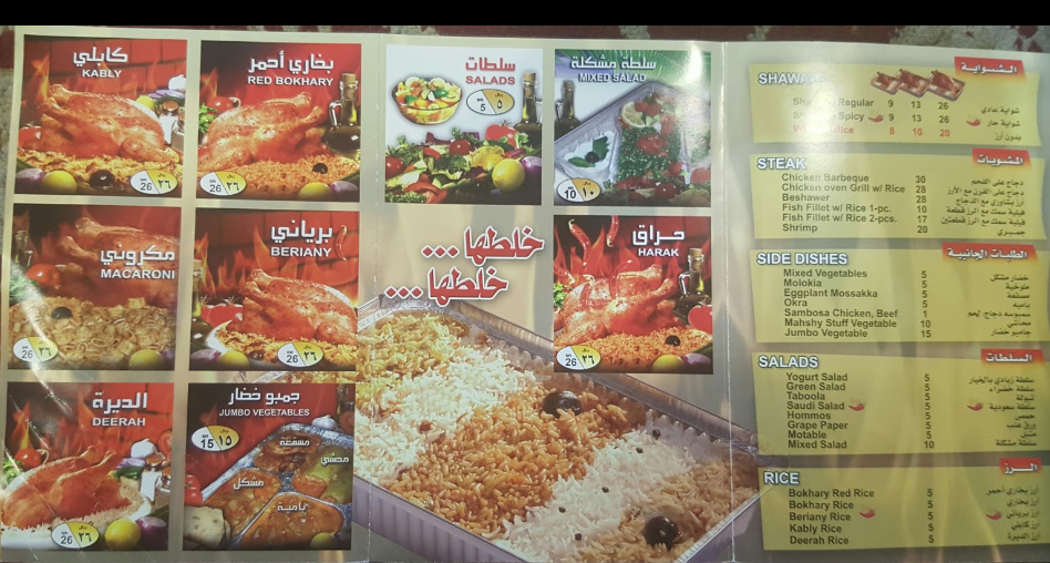 منيو مطعم شوايتي في السعودية الجديد