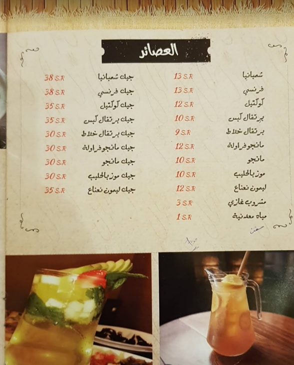 منيو مطعم اليخت التركي السعودية 