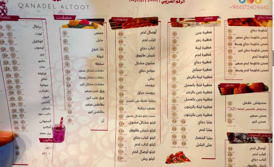 منيو مطعم قناديل التوت في السعودية الجديد