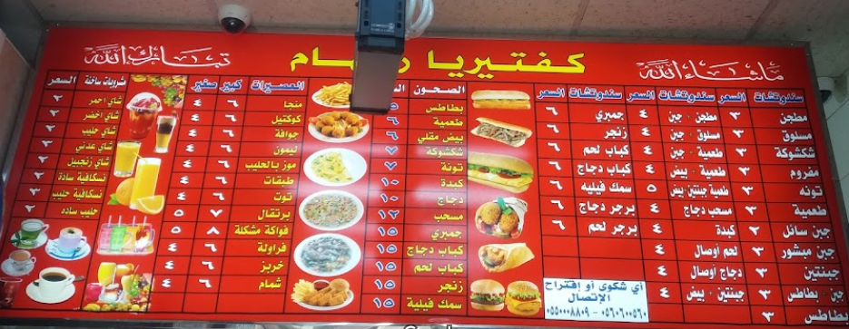 منيو مطعم كافتيريا ريهام مكة