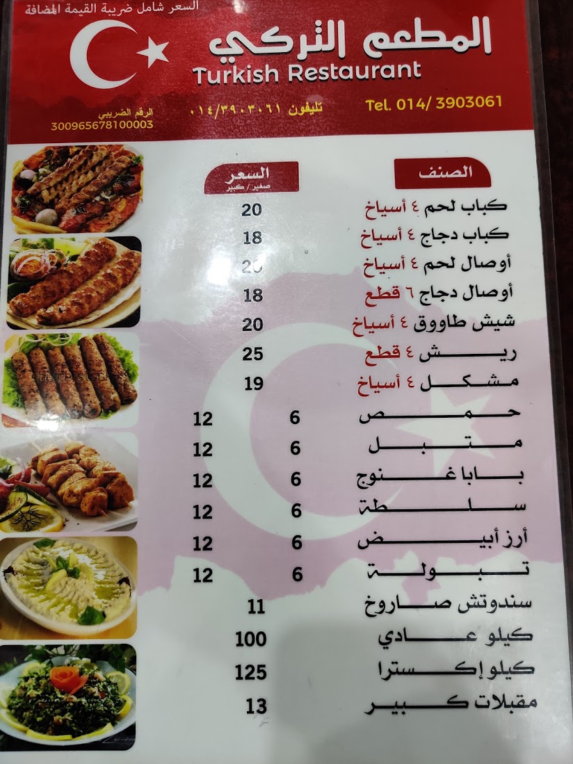 منيو مطعم ابو نوره ينبع