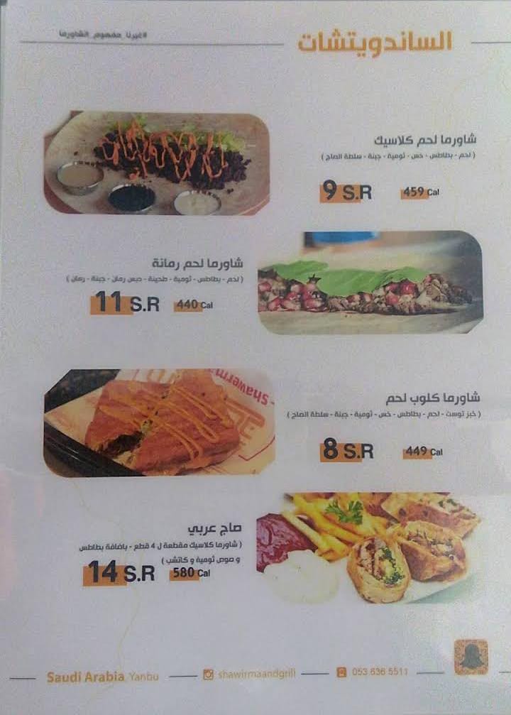 منيو مطعم شاورما وصاج ينبع