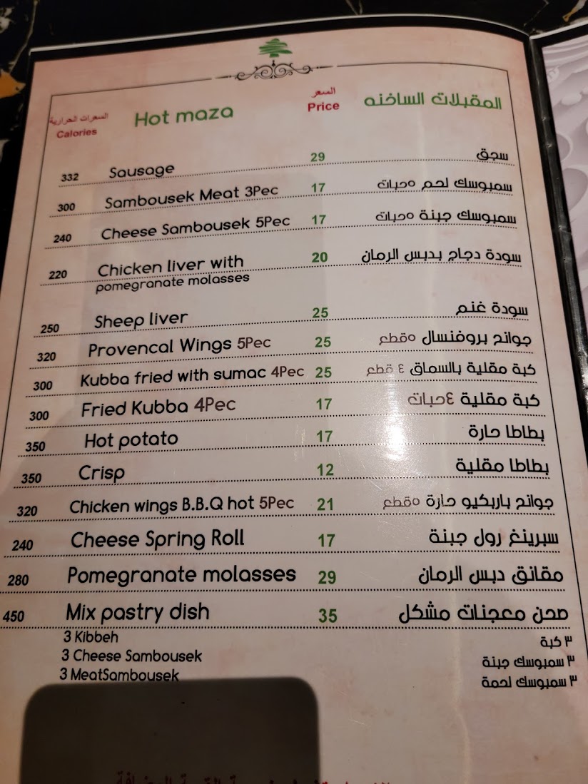 منيو مطعم هوا لبنان