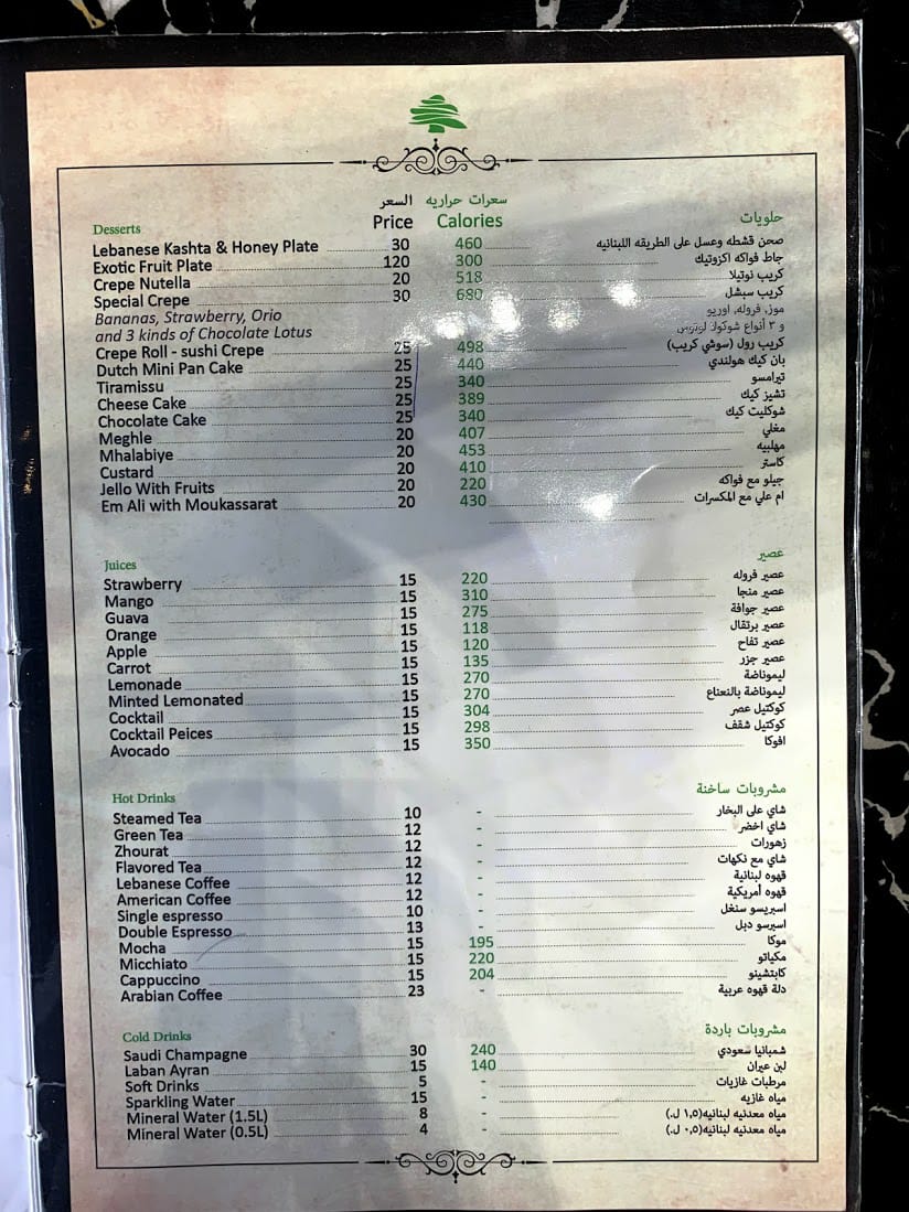 منيو مطعم هوا لبنان ينبع الجديد