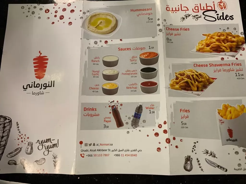 منيو مطعم شاورما النورماني الرياض