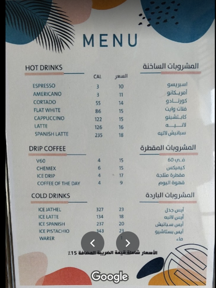 منيو قهوة جذل الرياض