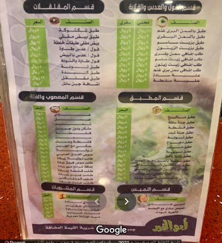 منيو مطعم أبو الخير الرمادي