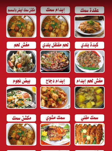 منيو مطاعم ابو خالد 