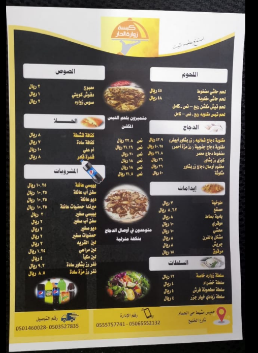 منيو مطعم كبسة زوارة خميس مشيط