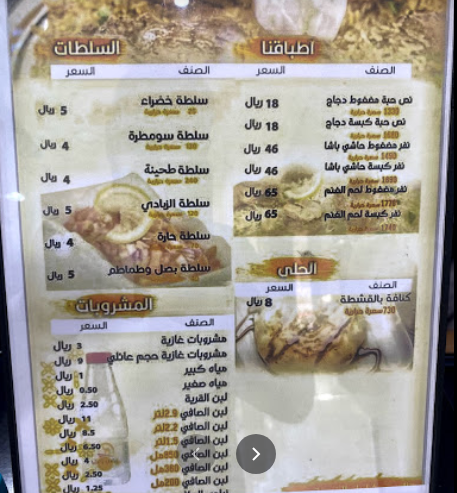 منيو مطعم حاشي باشا الباحة