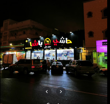 مطعم حاشي باشا الباحة (الاسعار +المنيو +الموقع)