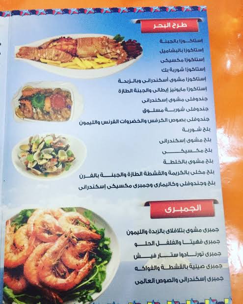 منيو مطعم العربي للاسماك تبوك