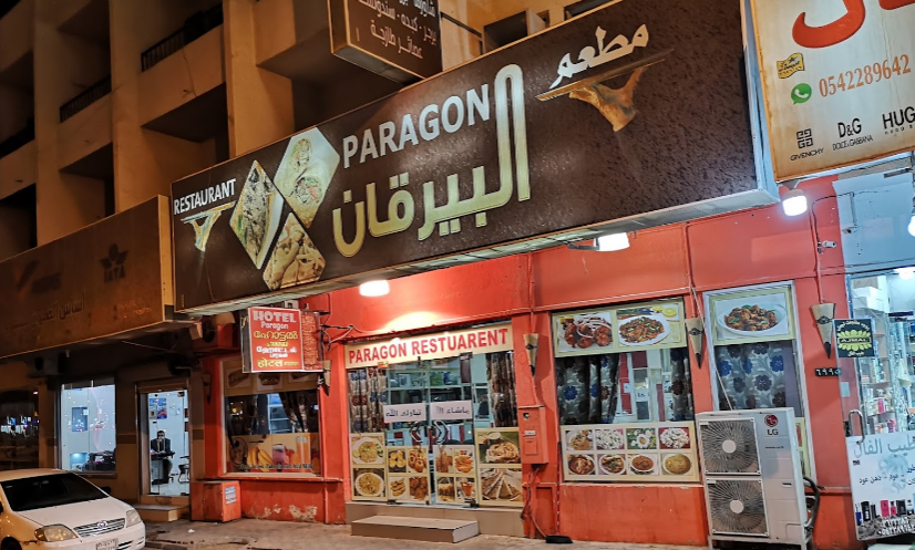 مطعم باراجون في عنيزة 