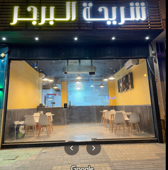 مطعم شريحة البرجر الرياض